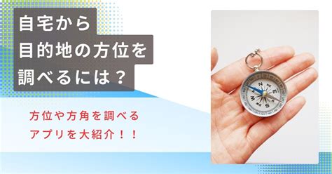 方位判定方法|方位磁石無しでも方角を調べる方法【アプリなしでも分かるやり。